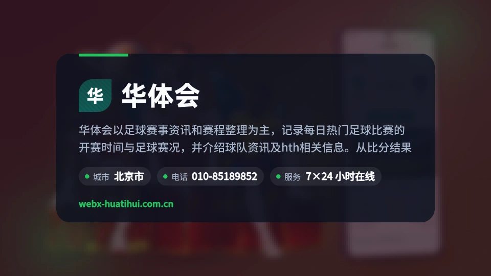 华体会故事